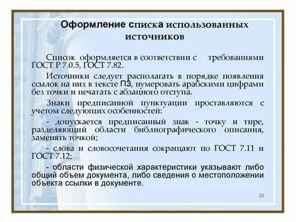 Правила оформления списков в тексте