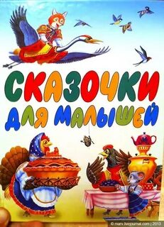Сказки надпись