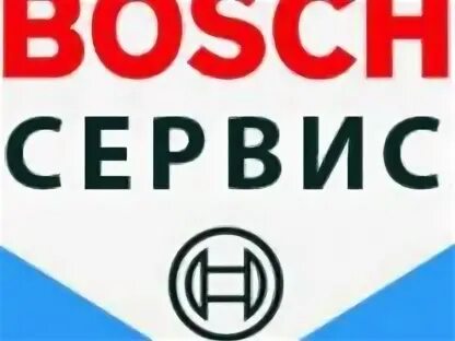 Bosch бытовая техника сервисные центры. Сервисный центр Bosch. Сервисный центр бош.