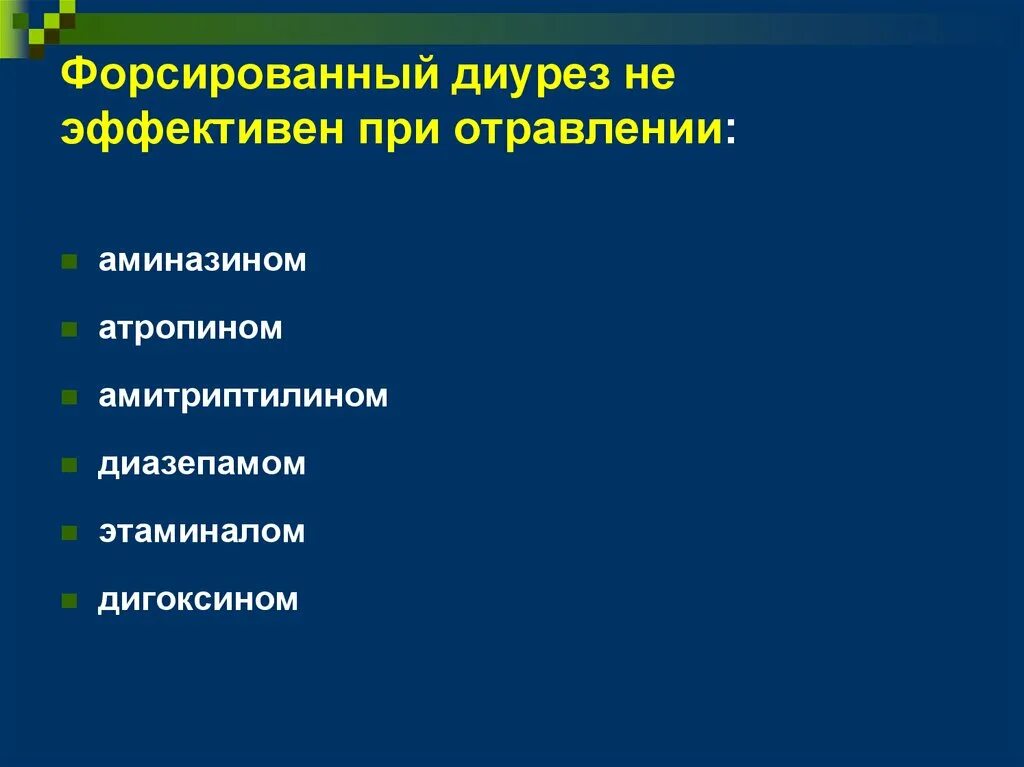 Форсированный диурез это. Форсированный диурез эффективен при отравлении. методика проведения форсированного диуреза. при отравлении для форсированного диуреза. для форсированного диуреза при отравлениях применяют.