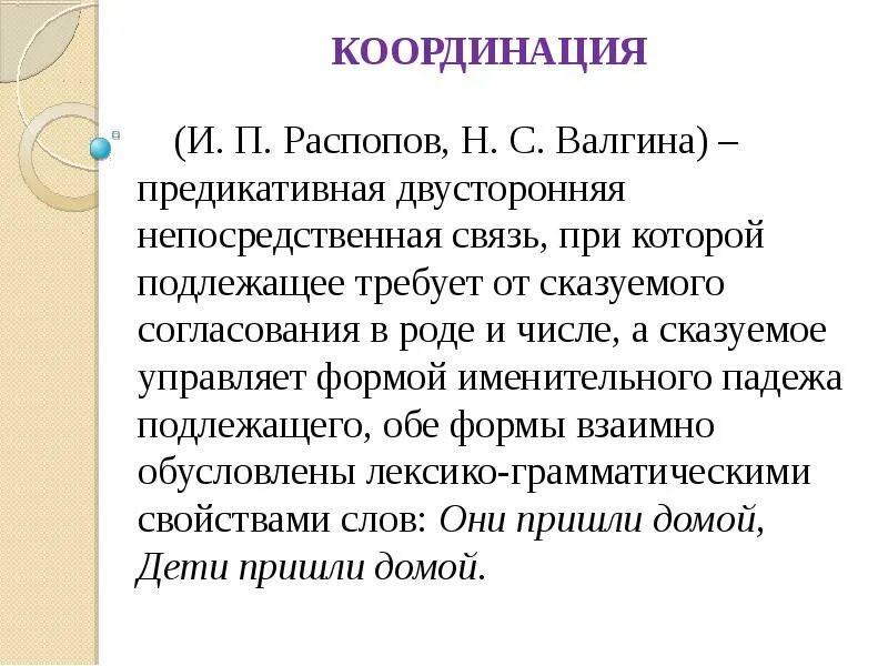 Координация связь в предложении. Природа химической связи. Координация связь в словосочетании. Примеры координационной связи. Способы координации экономической деятельности.