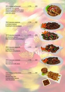 Меню китайской кухни благовещенск
