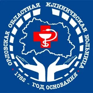 Орловская областная больница телефоны