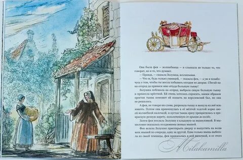 Волшебница велела золушке