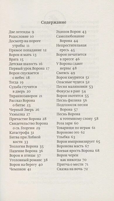 Вороны xcho слова. Стихи о вороне. Кукушка слова. Вороны текст минус. Чёрный ворон текст песни.