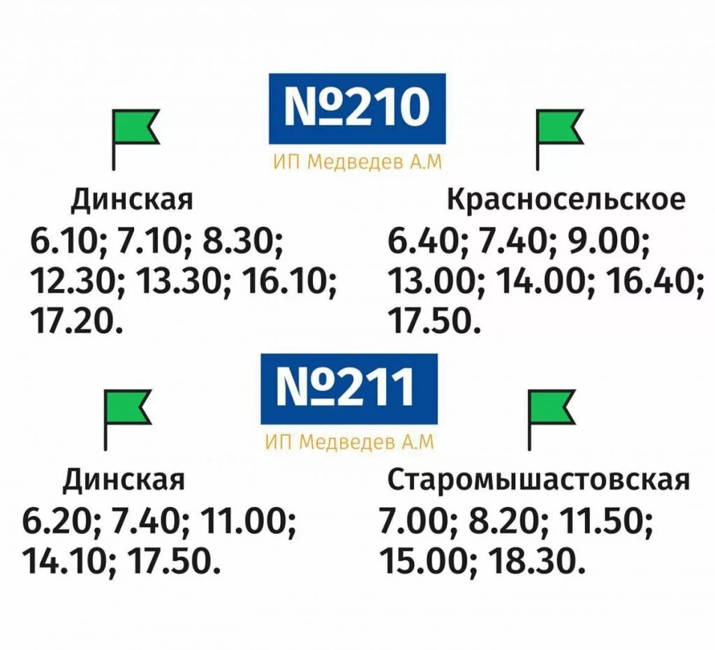 Расписание автобусов Динская Старомышастовская. Автобус Динская Новотитаровская. Новотитаровская Динская маршрутка. Расписание маршруток в Динской.