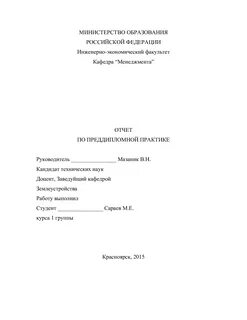 Титульный лист практика образец