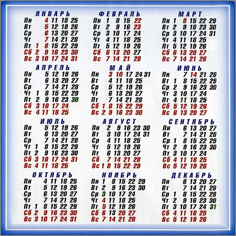 Календарь выходных 2010