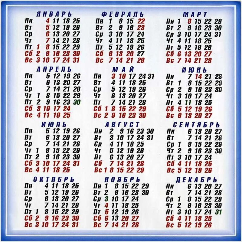 4 декабрь 2010. Календарь 2010 года. Календарь 2010 года по месяцам. Календарь 2010 и 2011 года. Производственный календарь 2010 года.