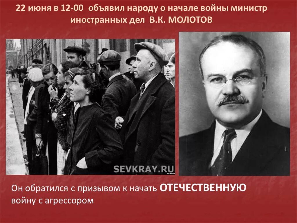 Выступление молотова по радио 22 июня 1941. Обращение Молотова 22 июня 1941. Выступление Молотова 22 июня 1941. Молотов речь 22 июня 1941. Выступление о начале войны.