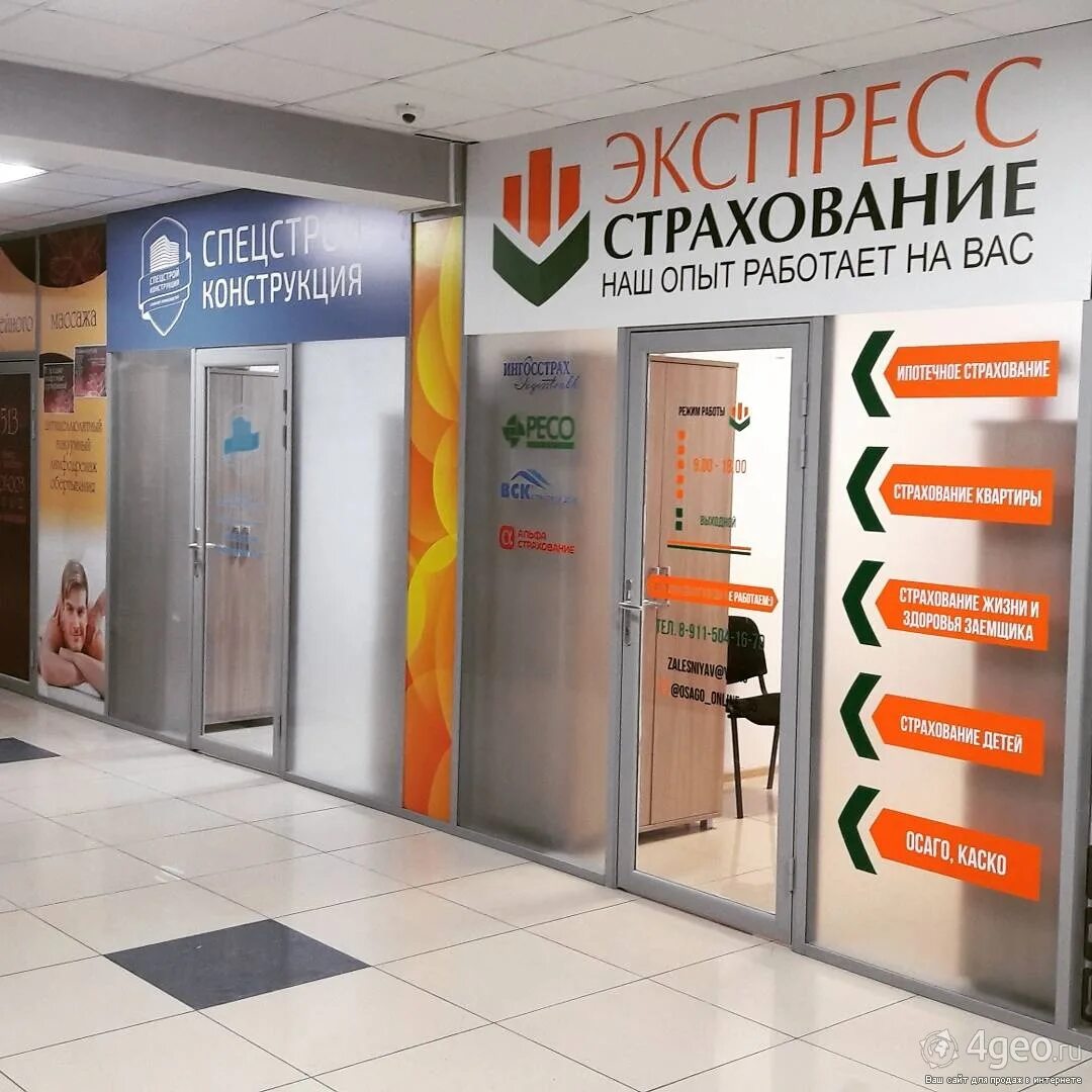 Полис экспресс сервис. Экспресс страхование. страховое агентство. &quot;экспресс-страхование&quot; логотип. страховое бюро.