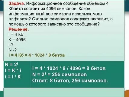 Сколько килобайт информации содержит сообщение объемом 214