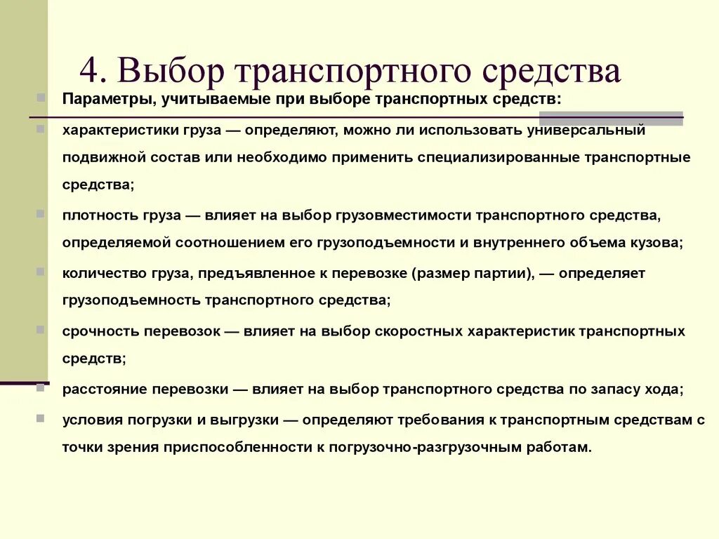 Параметры оптимального выбора. Выбор транспортного средства. проблемы выбора в транспортной логистике. условие выбора транспортного средства. выбор транспортного средства в логистике.
