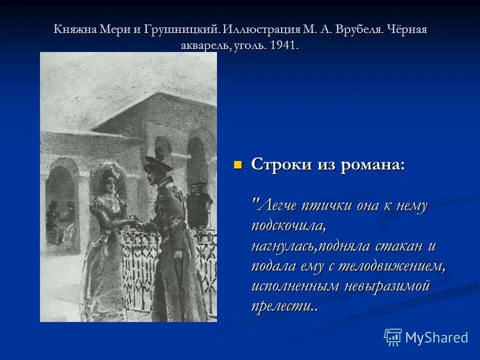 Враждебная шайка грушницкого. Вернер герой нашего времени иллюстрации. Герой нашего времени вернер грушницкий и печорин. Таблица печорин и грушницкий. Ю.