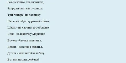 Снежинка минус текст