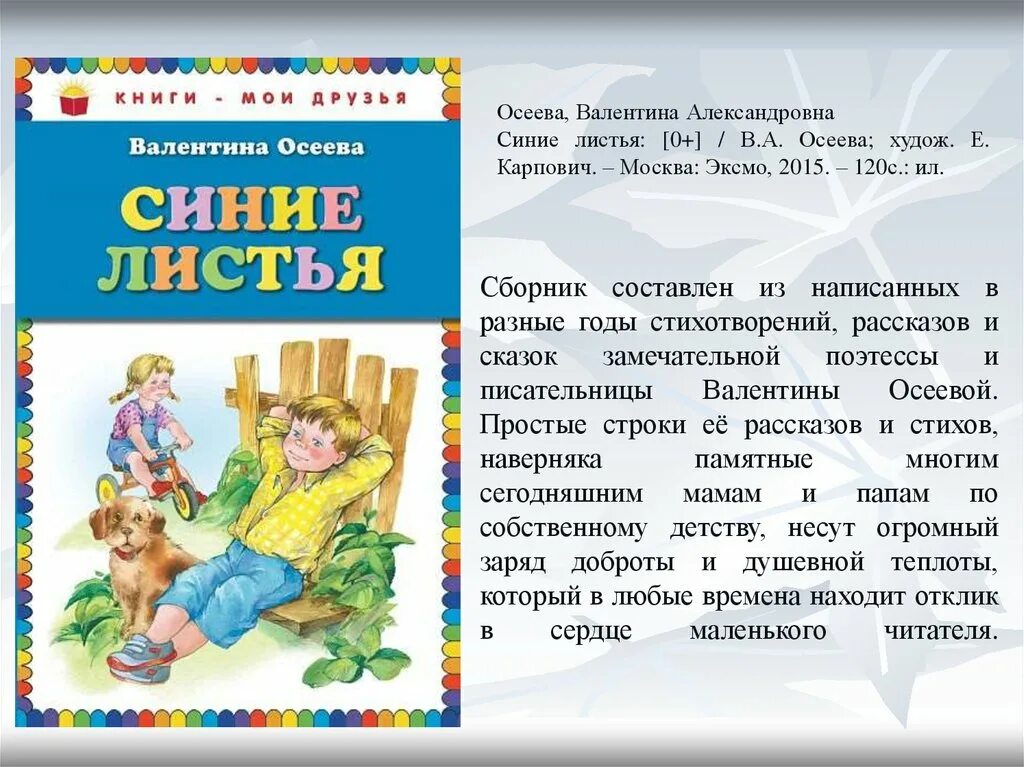 Прочитать произведение осеевой. Валентины Осеевой синие листья. Осеева синие листья 2 класс.