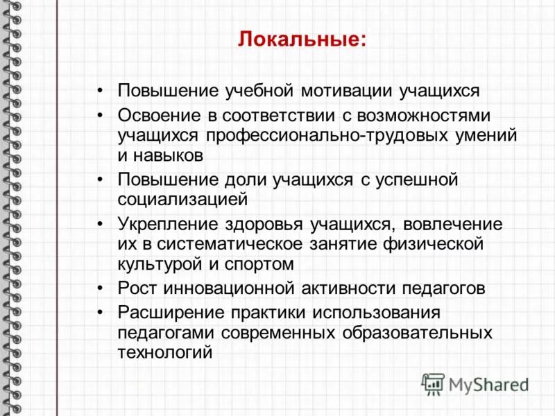 программа повышения учебной мотивации. программа повышения учебной мотивации. мотивация педагогической деятельности учителя. программа повышения учебной мотивации.
