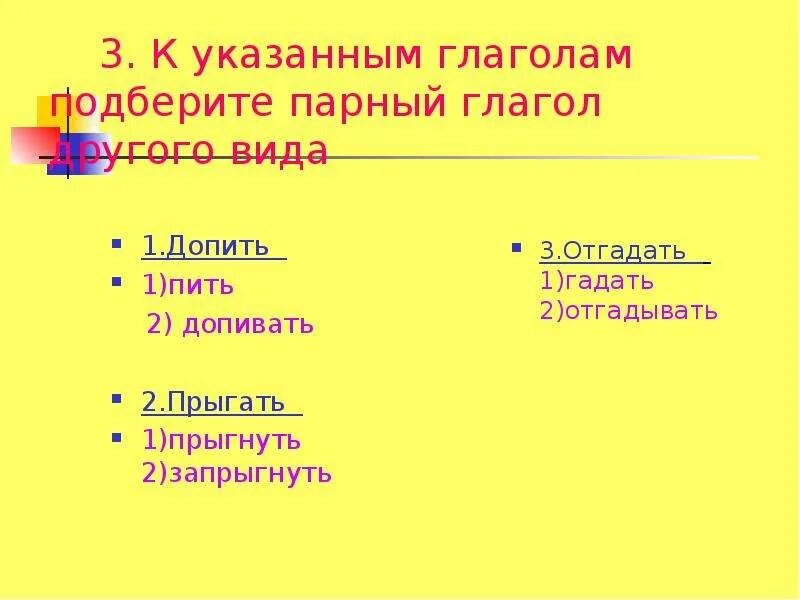 Подберите глаголы использовать. Парный глагол. Мягкий знак после шипящих в глаголах. Парные глаголы. Мягкий знак после шипящих в глаголах во 2-м лице.