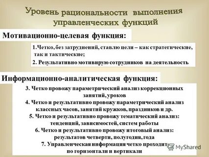 Целевая функция управления