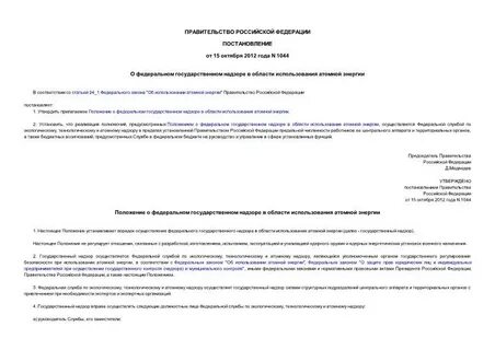 170 фз об использовании атомной энергии