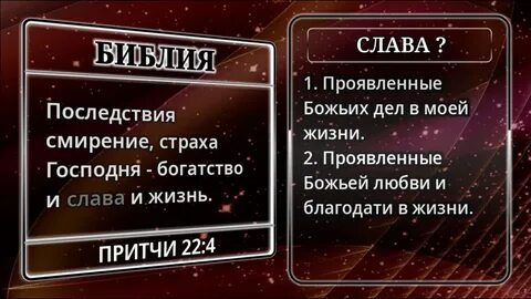 Слово смирить