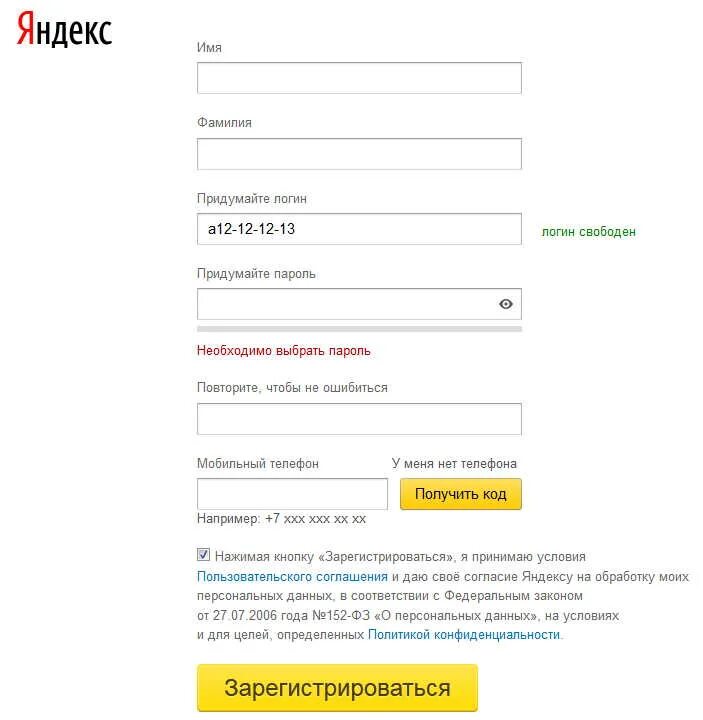 Создать аккаунт яндекса новый. Как регистрироваться в Яндексе.