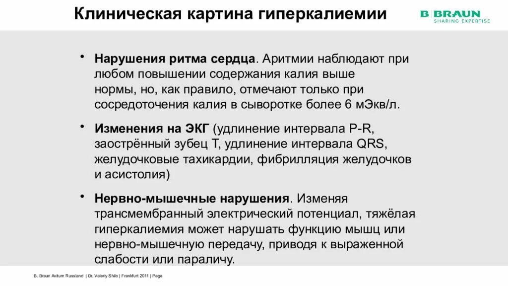 Поляризационная смесь для внутривенного введения. Препараты калия при аритмии. Магний при нарушении ритма. Глюкозо поляризующая смесь. Аритмия калий.