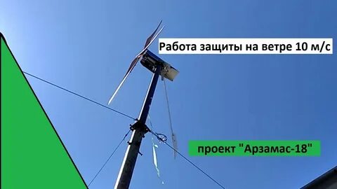 Защитный ветер