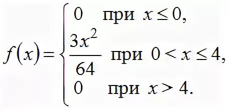 Непрерывная случайная величина задана функцией найти