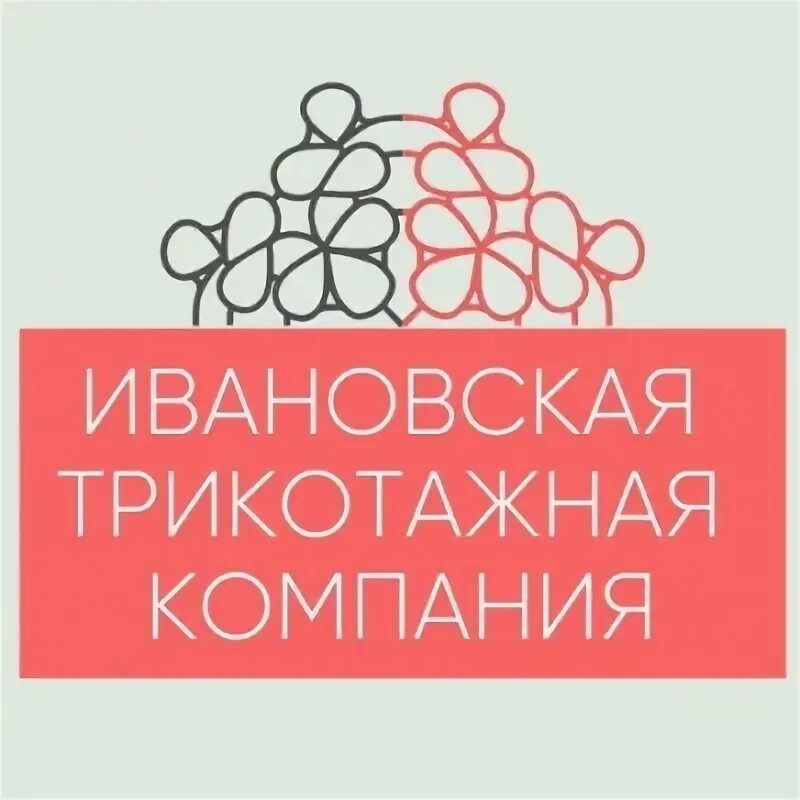 Трикотаж алена. Детская одежда текстиль. Бренд города иваново. Чебоксарский трикотаж афиша. Ивановская трикотажная компания логотип.