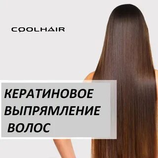 Бизнес кератиновое выпрямление волос
