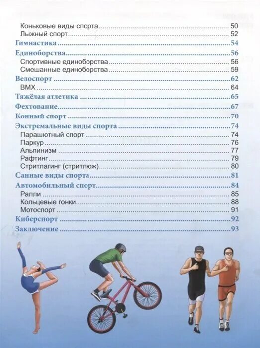 Хочу знать спорт. Хочу знать спорт. Хочу знать спорт. Хочу знать спорт. Bosco динамо.