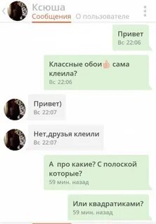 Реальные переписки с девушками