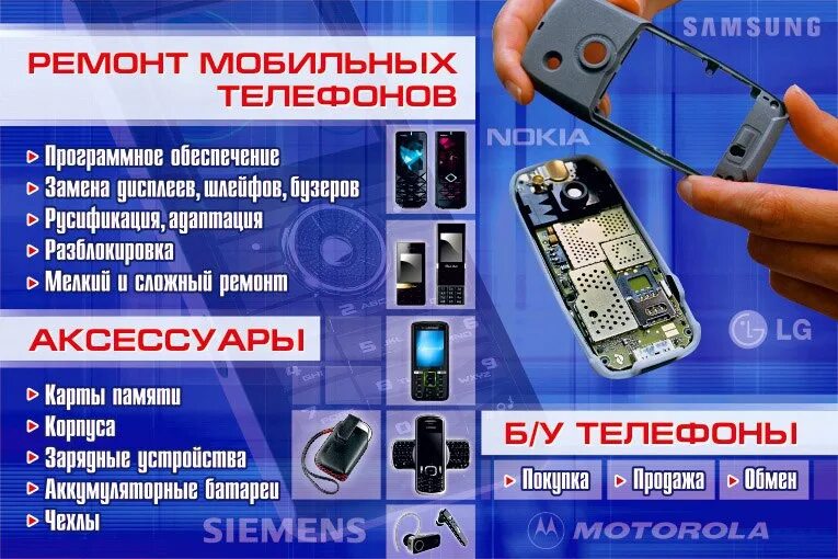 Сервисный центр телефонов рядом. Ремонт сотовых телефонов реклама. визитка ремонт телефонов. аксессуары для телефона. ремонт телефонов баннер.