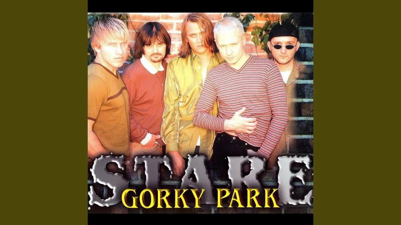 Парк горького stranger. Stare парк Горького. Gorky Park stare 1996. Альбом Gorky Park stare. Gorky Park stare обложка.