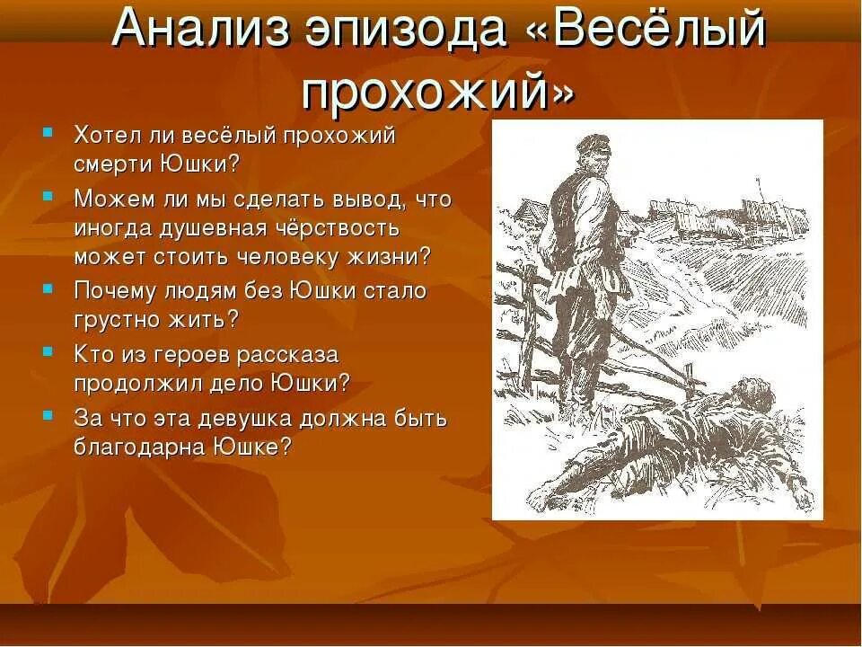 Вид пафоса характерен для произведения платонова юшка. Краткий анализ произведения юшка. Юшка презентация. Платонов юшка презентация. Анализ произведения юшка Платонов.