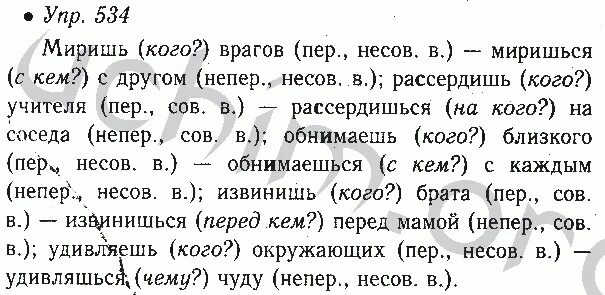 Русский 6 класс ладыженская упр 102. Русский язык 6 класс ладыженская 534. Русский язык 6 класс номер 534.