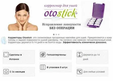 Исправить уши ребенку