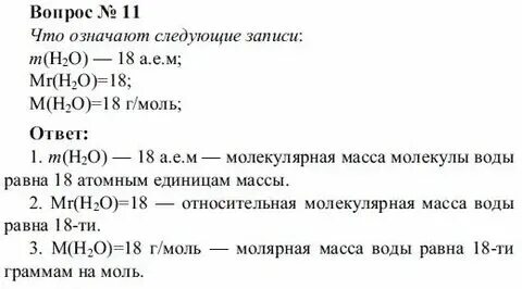 Номер 9 страница 42 химия 8 класс