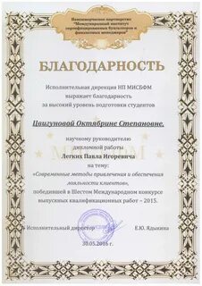 Благодарность научному