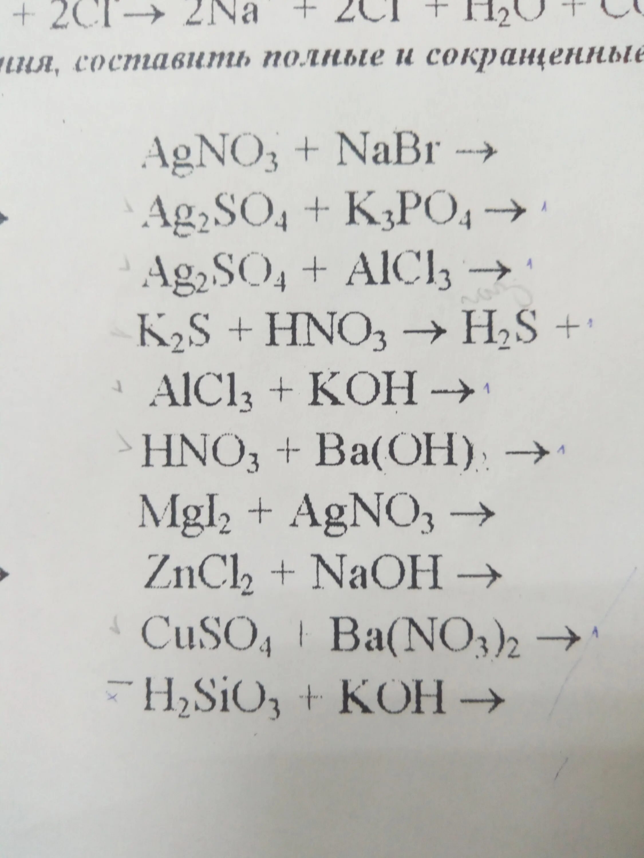 Сокращенное ионное уравнение. Полные и сокращенные ионные уравнения. Молекулярные и сокращенные ионные уравнения. Сокращённое ионное уравнение. Nabr agno3 реакция