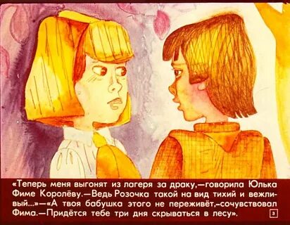 Диафильм 2