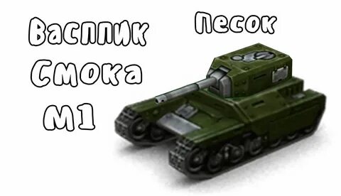 Смока