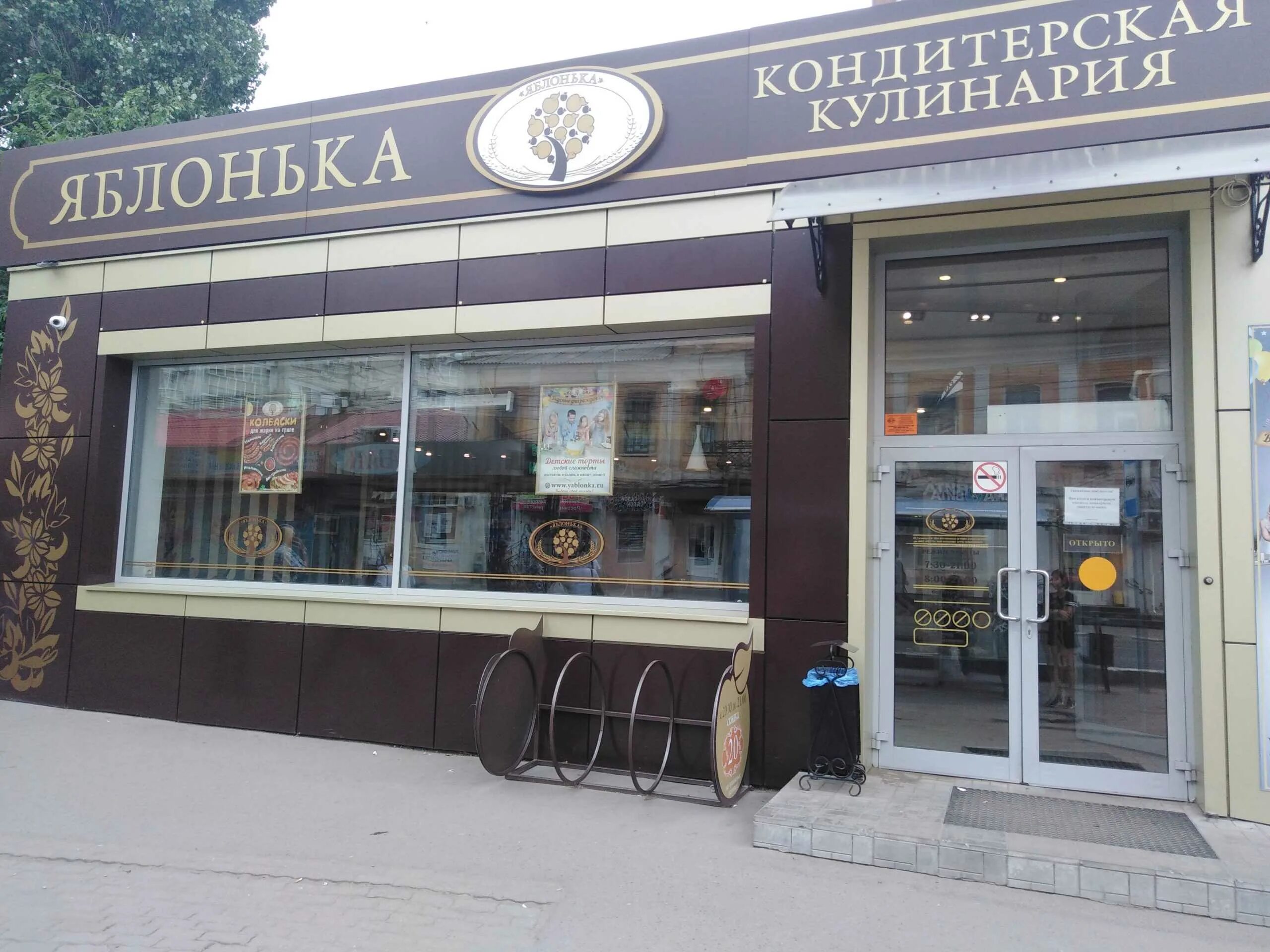 Больше не работает: Яблонька, кондитерская, Пенза, улица Мира, 40 - Яндекс Карты