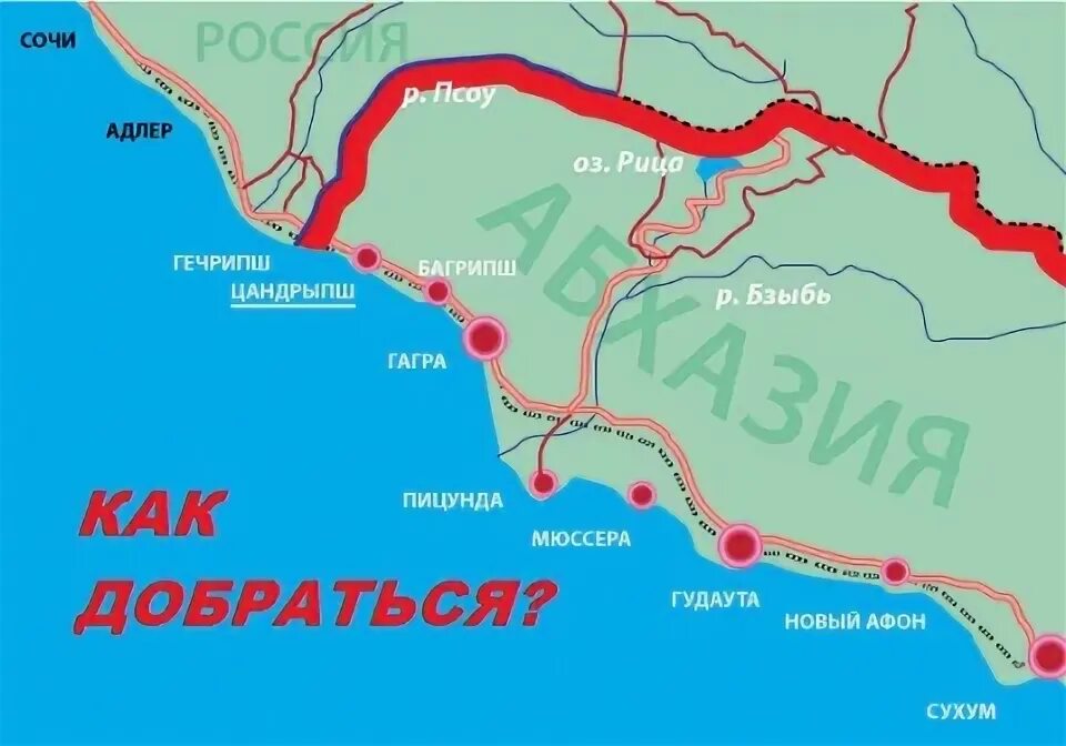 Гагры где находится