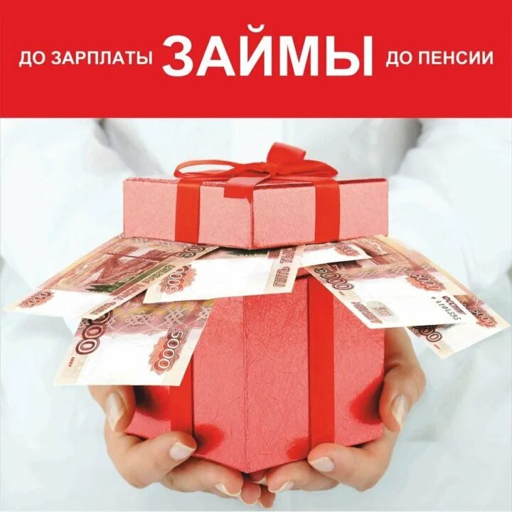 Блиц Финанс. Подарки до 30000 рублей. Займы 30000 фото. Блиц Финанс займ личный. Займ 30000 срочно