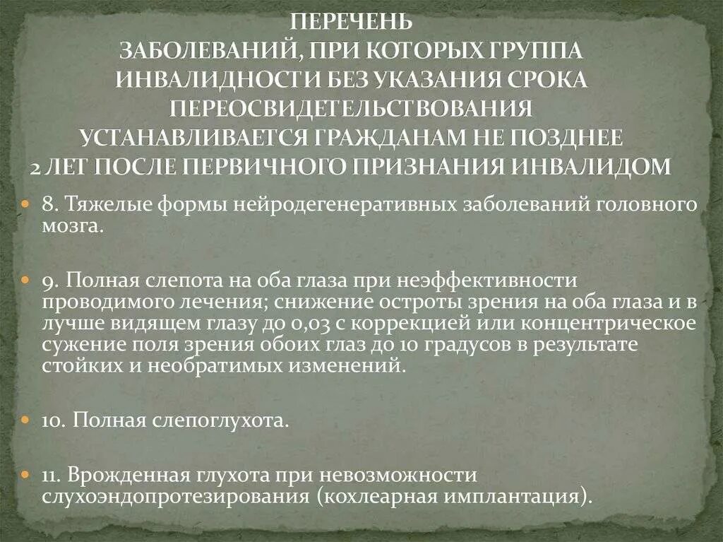 Инвалидность список документов. Инвалидность группы перечень заболеваний. Инвалидность 2 группы перечень заболеваний. Перечень заболеваний при которых дают инвалидность детям. Заболевания по инвалидности список.