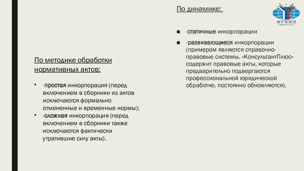 Инкорпорация консолидация кодификация. Итоги учета консолидации инкорпорации. Инкорпорация нормативных правовых актов это. Примеры консолидации и инкорпорации. Инкорпорация и консолидация