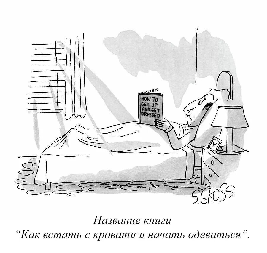 Не могу встать утром