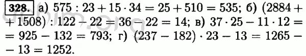 Математика 5 класс упражнение 6 54. Математика 5 класс 1 часть номер 328. Номер 328. Найти значение выражения 5 класс.